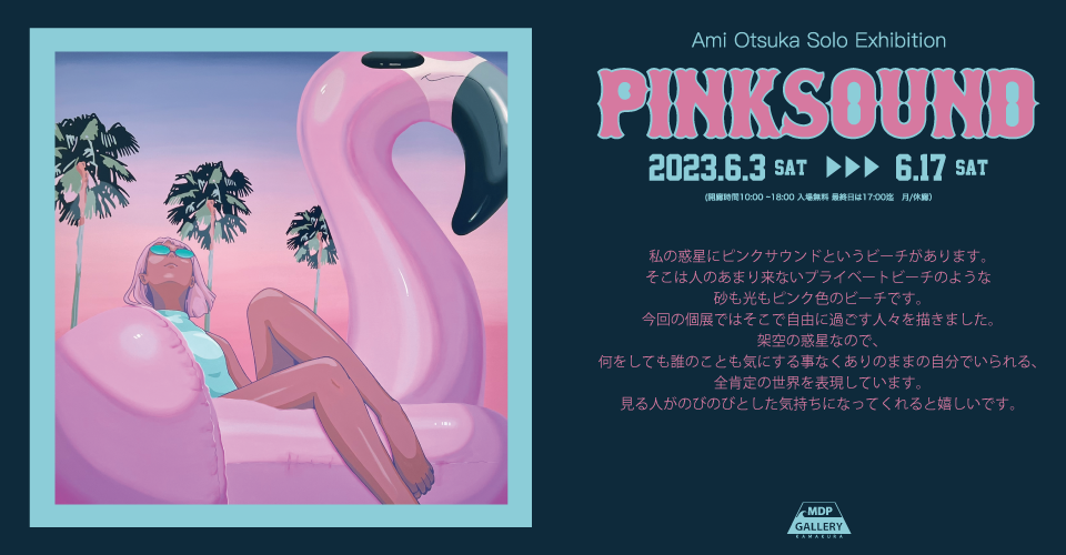 20230507_ami_pinksound